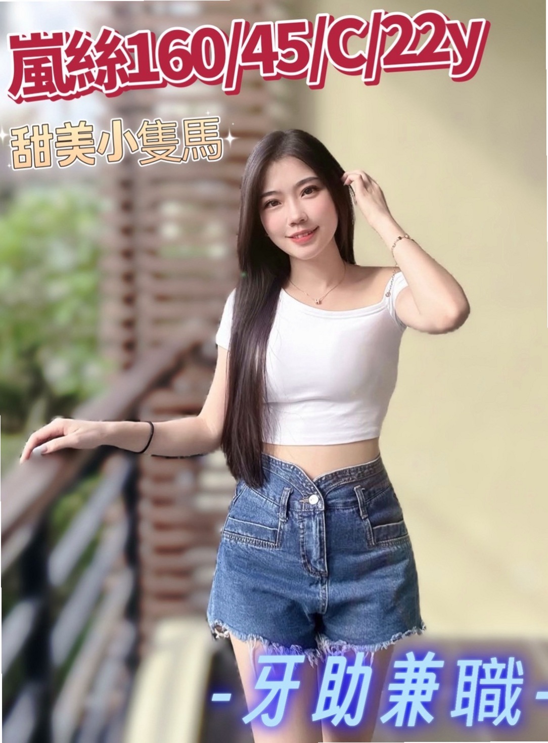 最美理髮師推薦！比心，北屯外送茶坊，胸圍E罩杯/年齡20歲/身高168cm/體重42kg。她想要有戀愛的fu.想要會喜歡LG的哥哥   體力超好 難得一見的女神(((o(*▽*)o)))